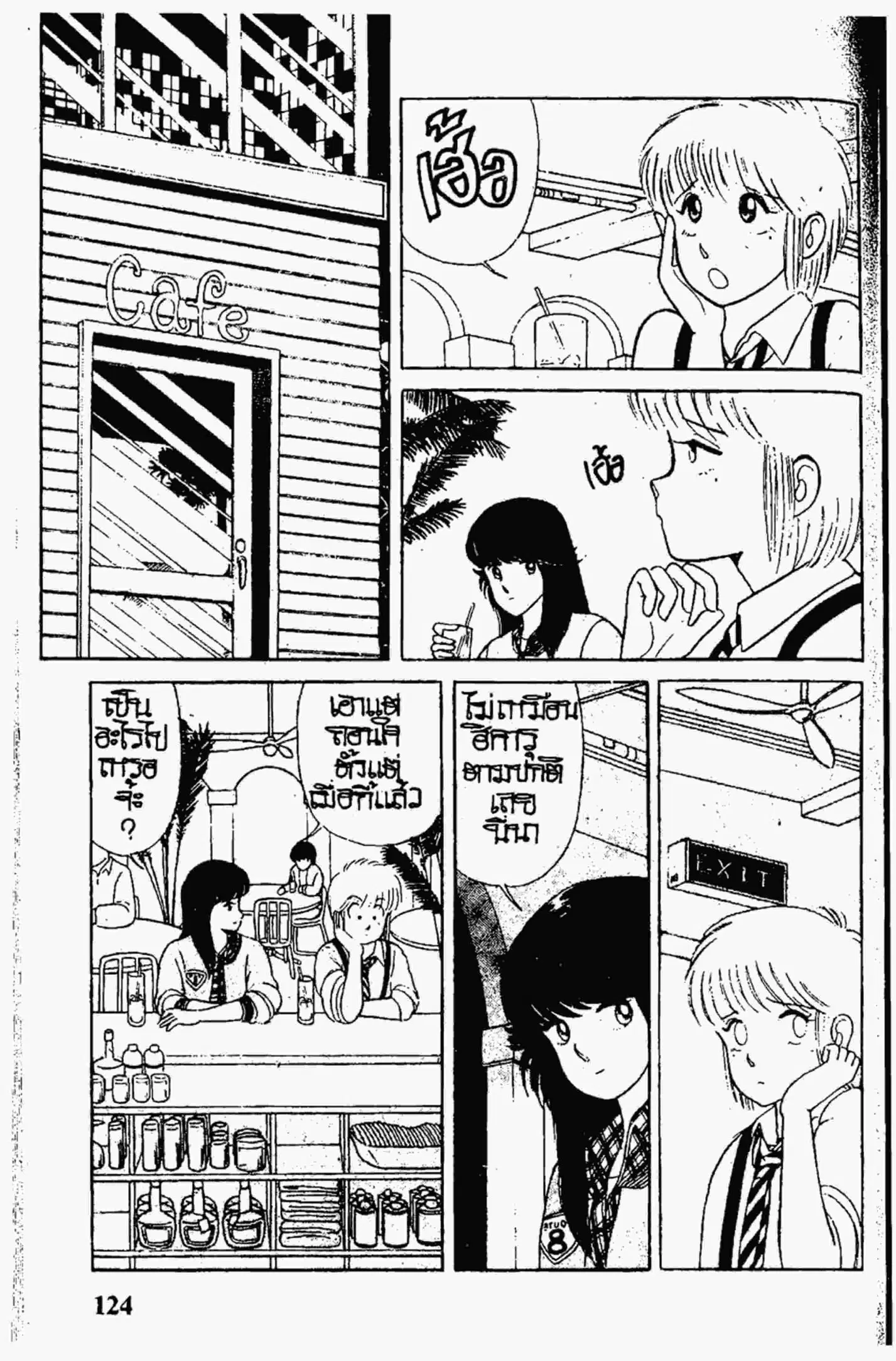 Kimagure Orange☆Road ตอนที่ 6 หน้า 2