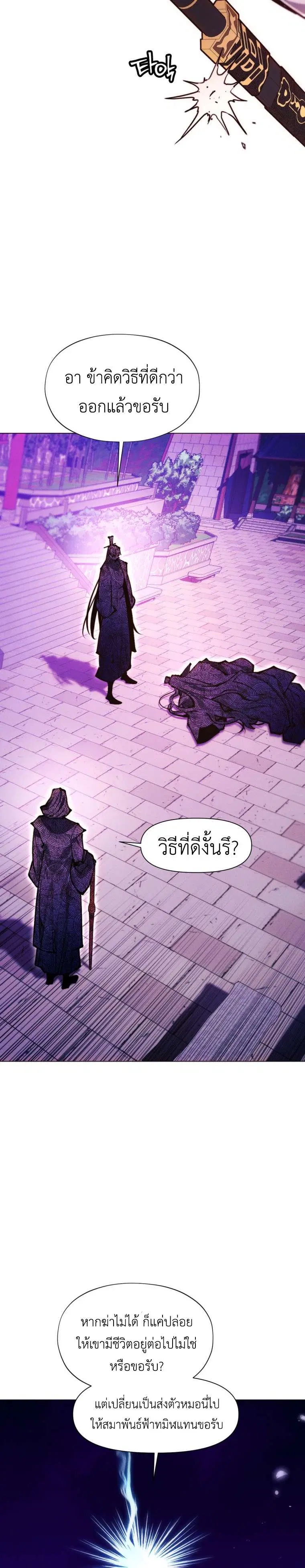 A Modern Man Who Got Transmigrated Into the Murim World ตอนที่ 172 หน้า 36