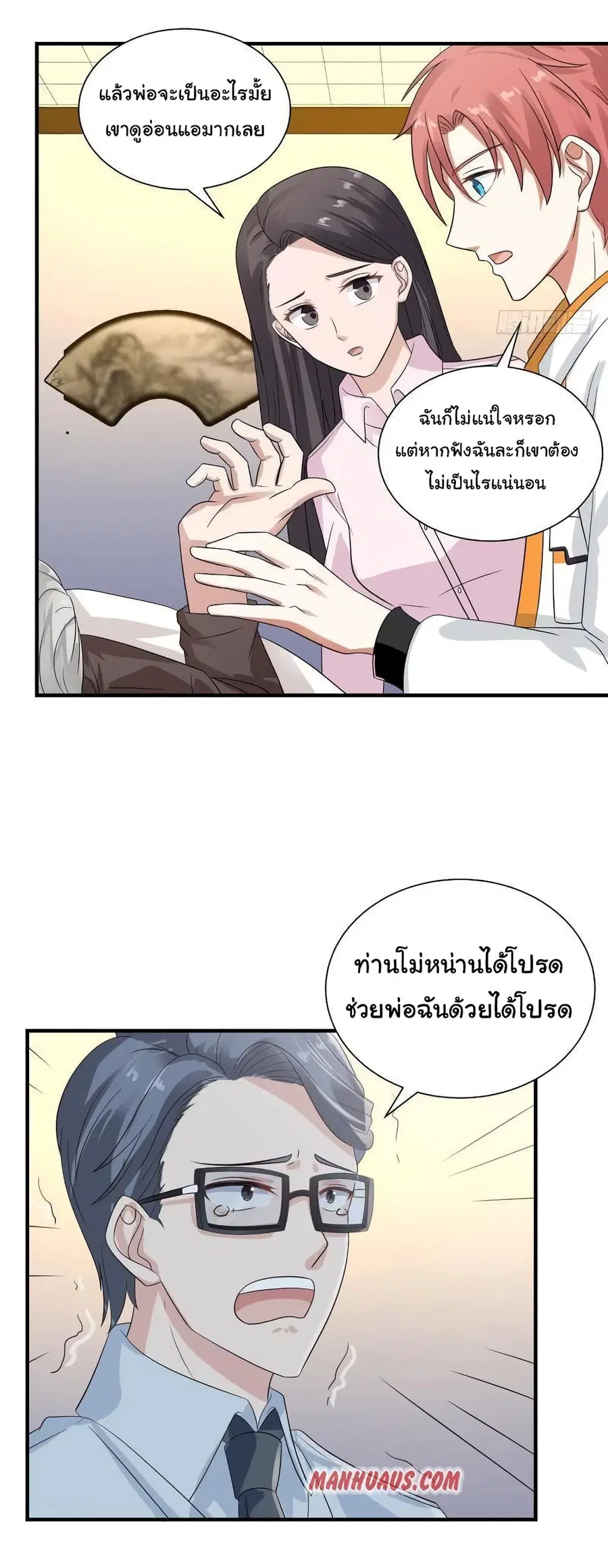 I Have a Dragon in My Body ตอนที่ 253 หน้า 13