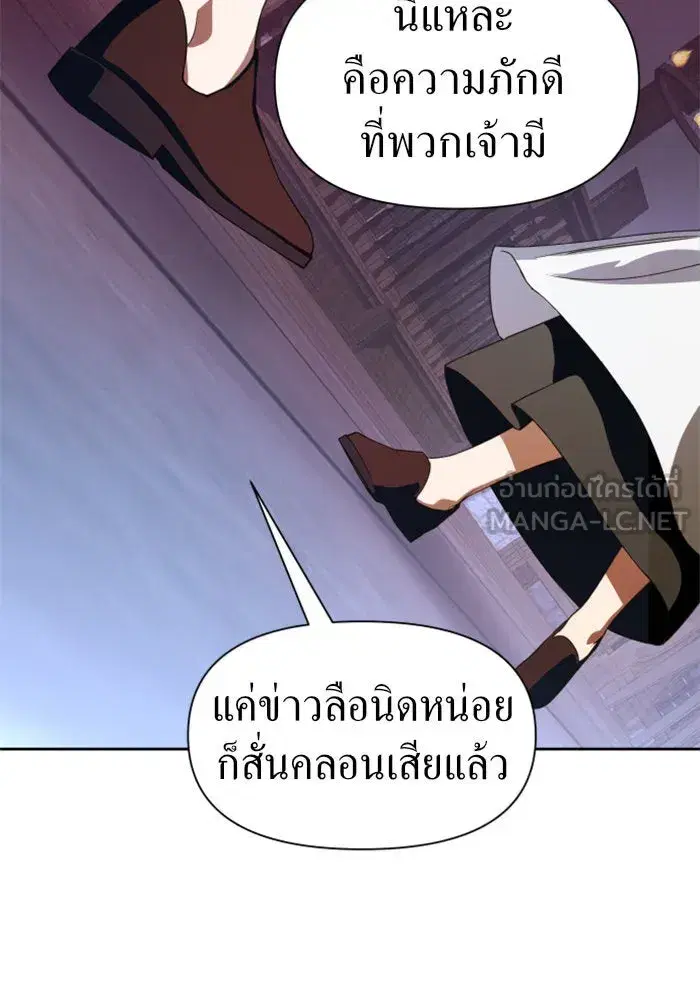 Your Throne ตอนที่ 46 หน้า 105