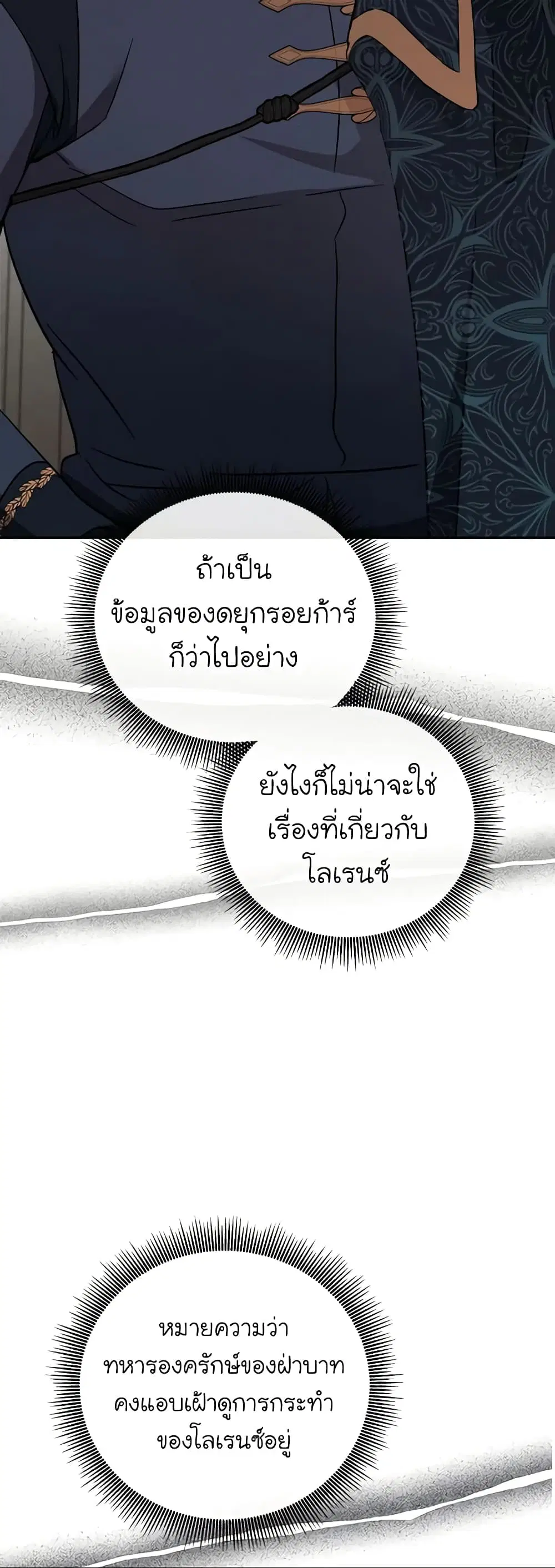 The Villainess Lives Again ตอนที่ 156 หน้า 11