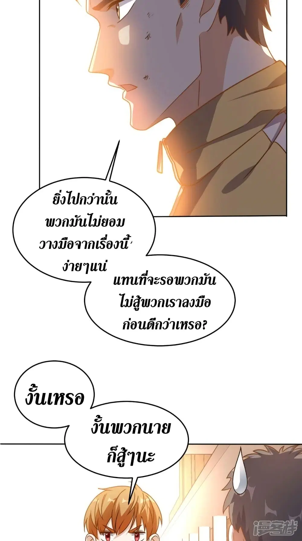 Super Wechat ตอนที่ 96 หน้า 30