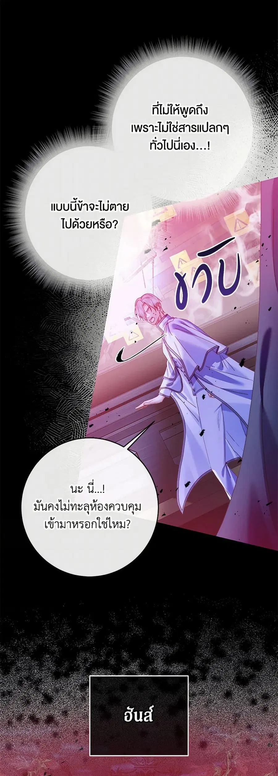 Becoming The Villain’s Family ตอนที่ 127 หน้า 22