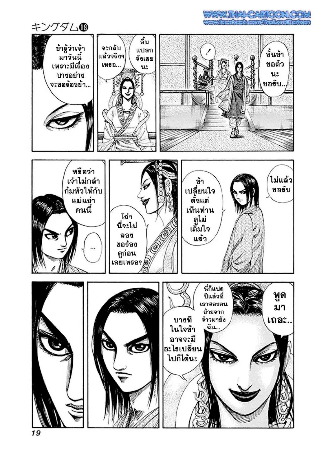 Kingdom ตอนที่ 185 หน้า 13