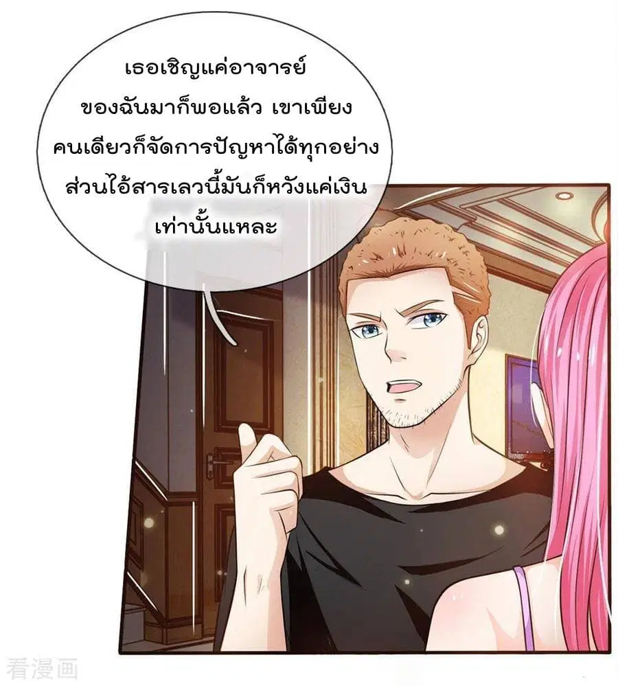 I’m the Great Immortal ตอนที่ 47 หน้า 16