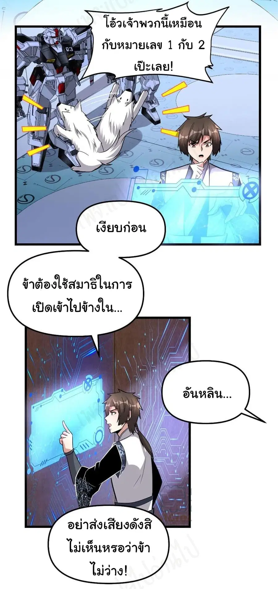 I might be A Fake Fairy ตอนที่ 223 หน้า 11
