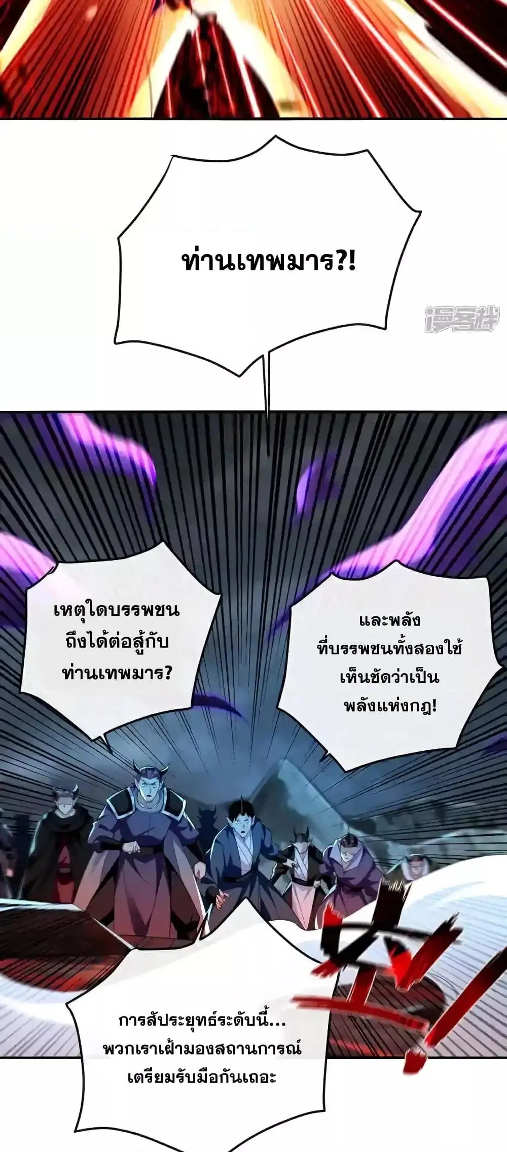 The Ten Great Emperors At The Beginning Are All My Apprentices ตอนที่ 208 หน้า 18