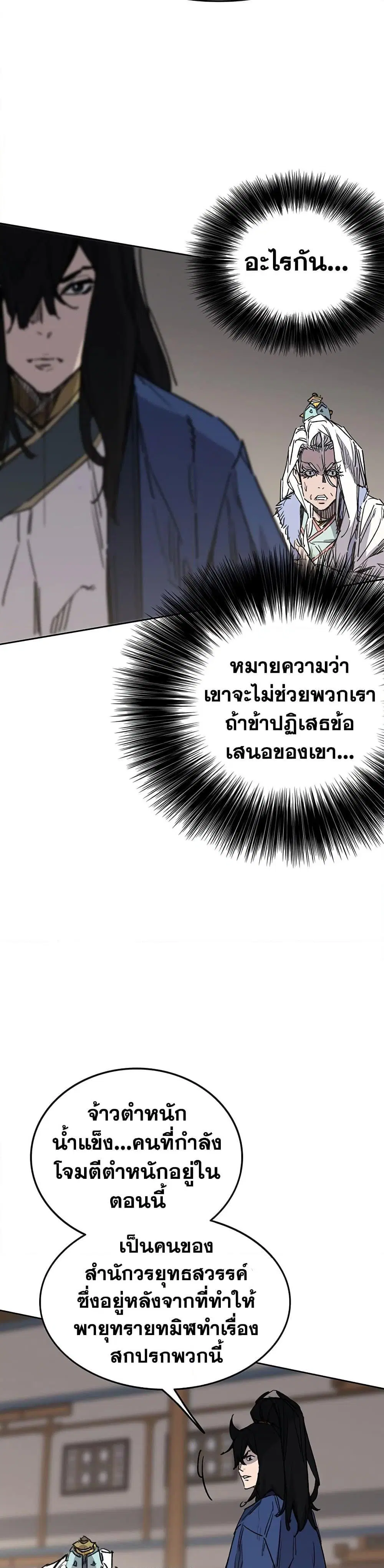 The Undefeatable Swordsman ตอนที่ 146 หน้า 25