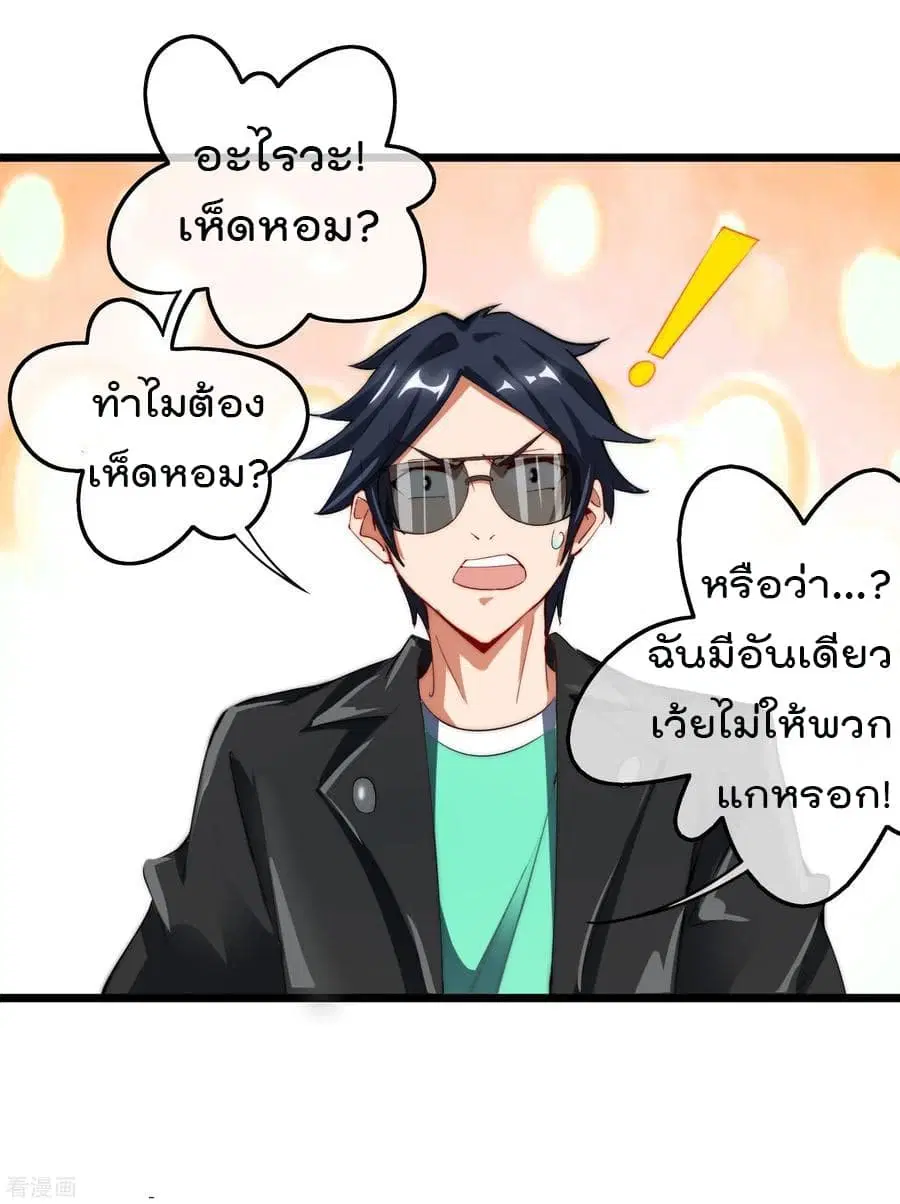 I am The Richest in The World ตอนที่ 70 หน้า 8