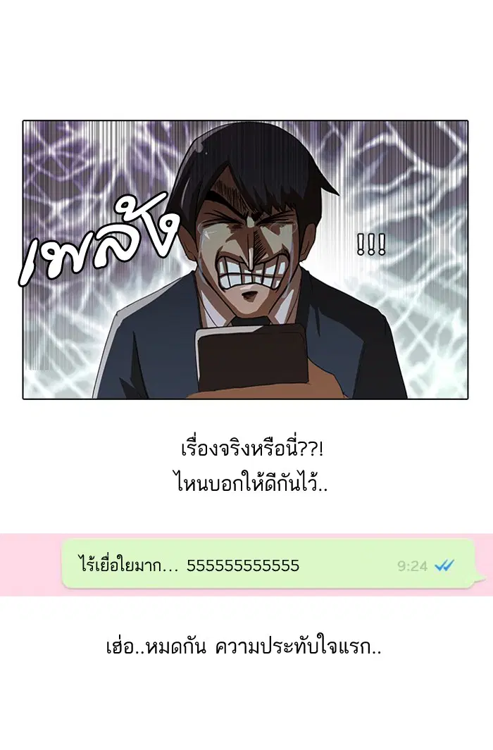 Random Chat ตอนที่ 2 หน้า 22