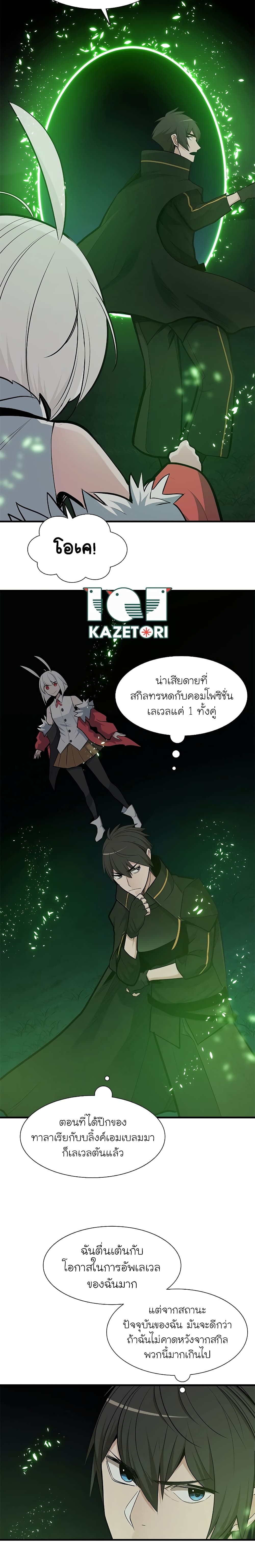 The Tutorial is Too Hard โลกฝึกสอนสุดโหดร้าย ตอนที่ 51 หน้า 14