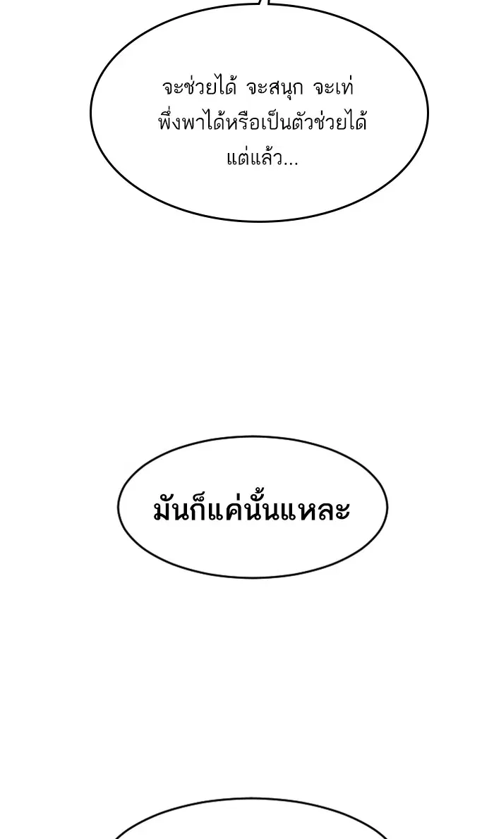 Random Chat ตอนที่ 224 หน้า 93