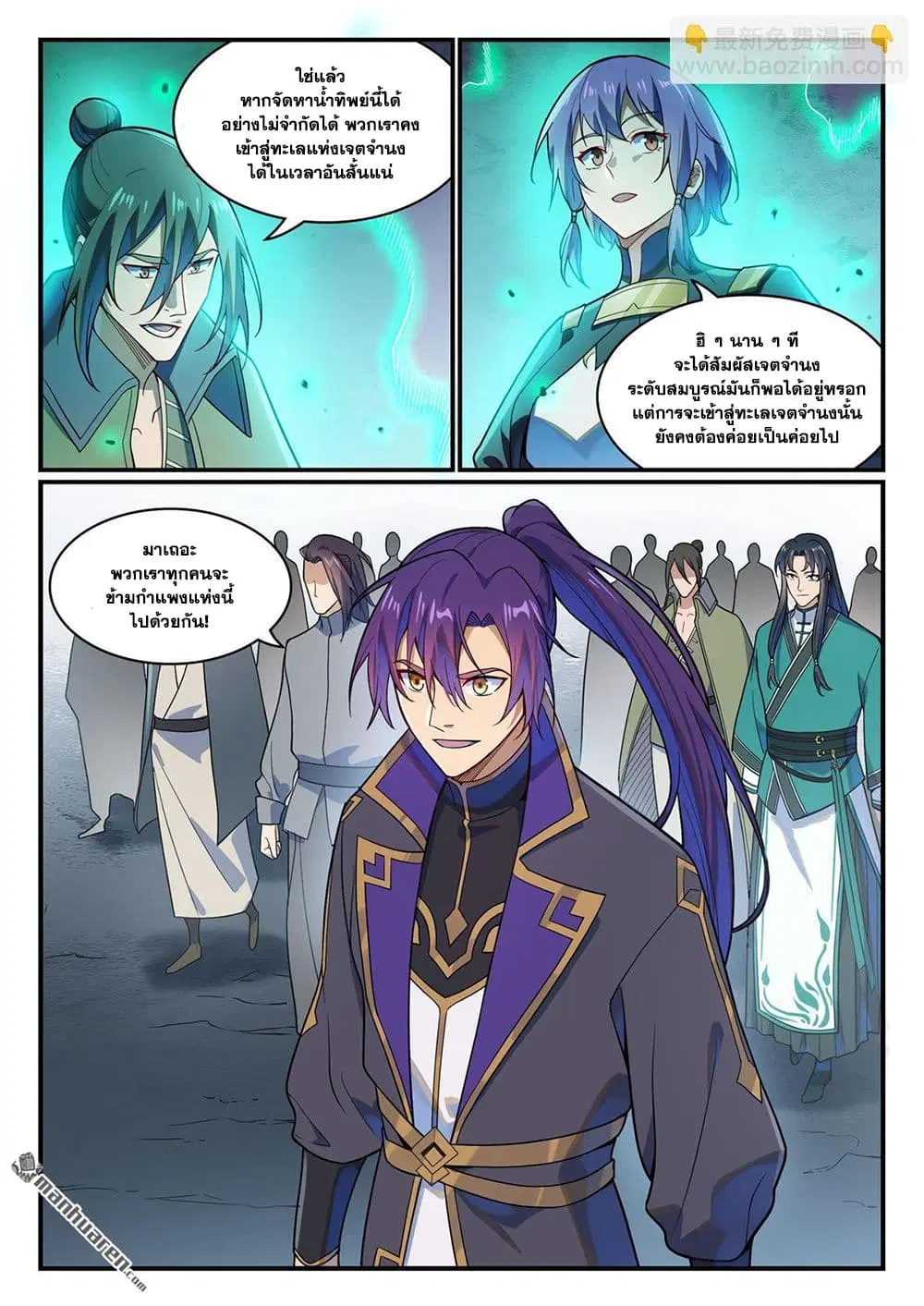 Bailian Chengshen ตอนที่ 1161 หน้า 13