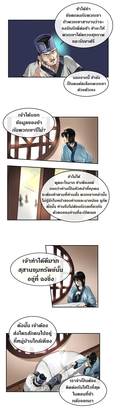 Volcanic Age ตอนที่ 22 หน้า 13