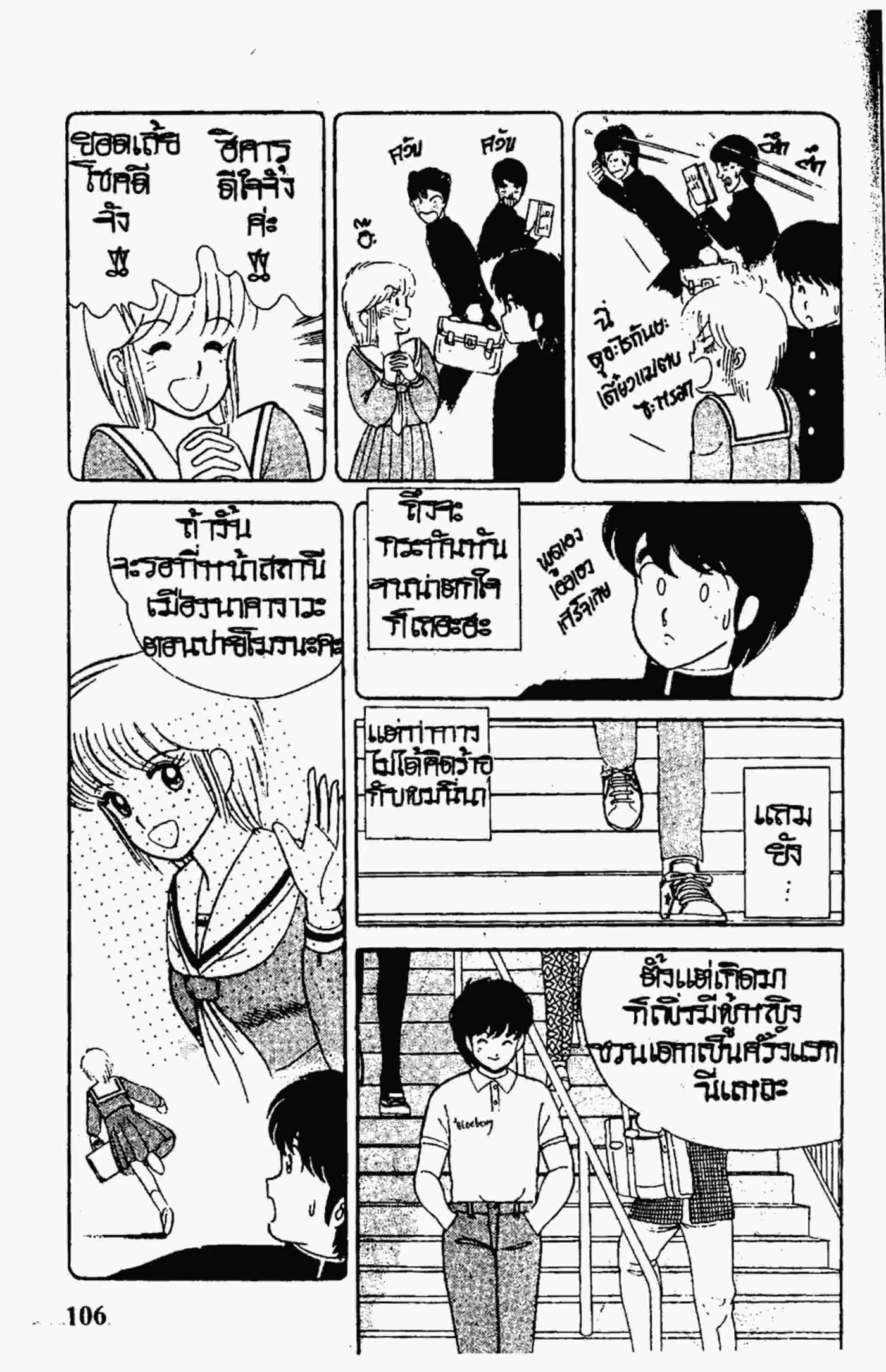 Kimagure Orange☆Road ตอนที่ 5 หน้า 6