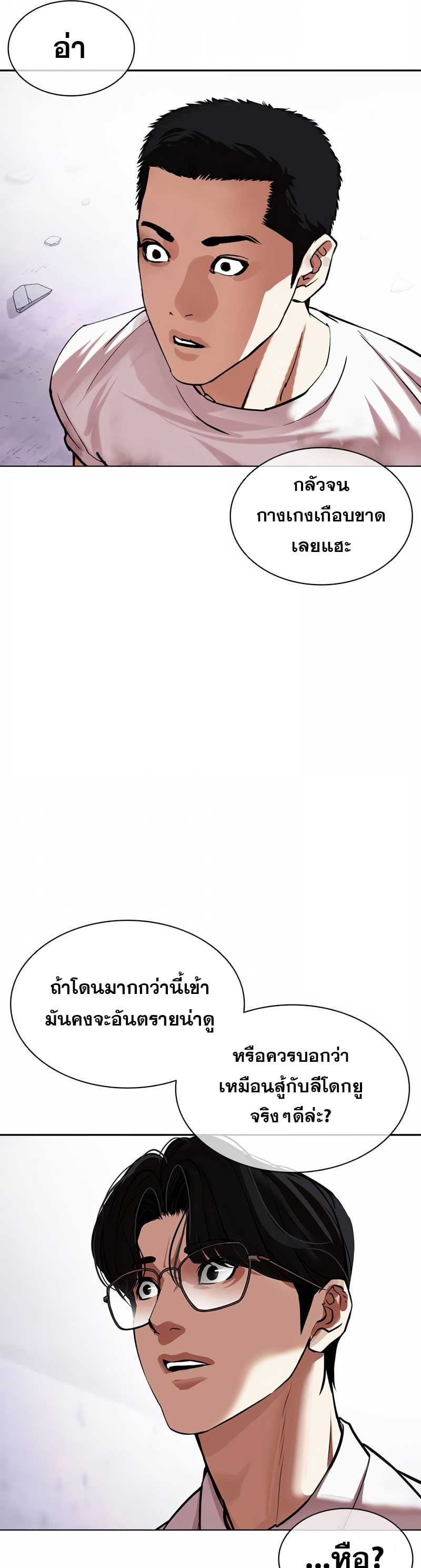 Lookism ตอนที่ 473 หน้า 56