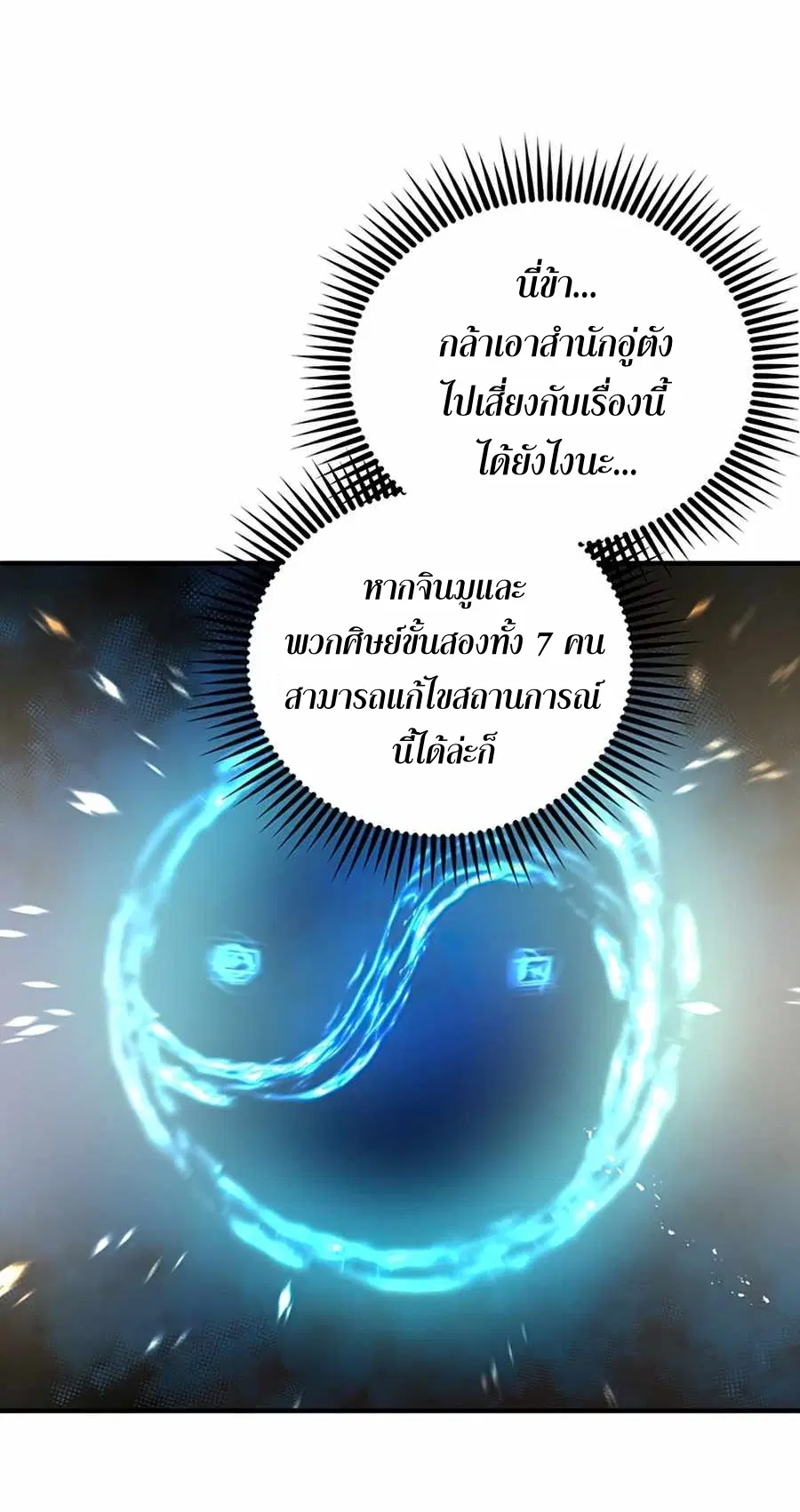 Path of the Shaman ตอนที่ 47 หน้า 70