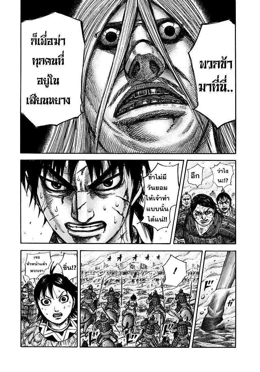 Kingdom ตอนที่ 285 หน้า 15