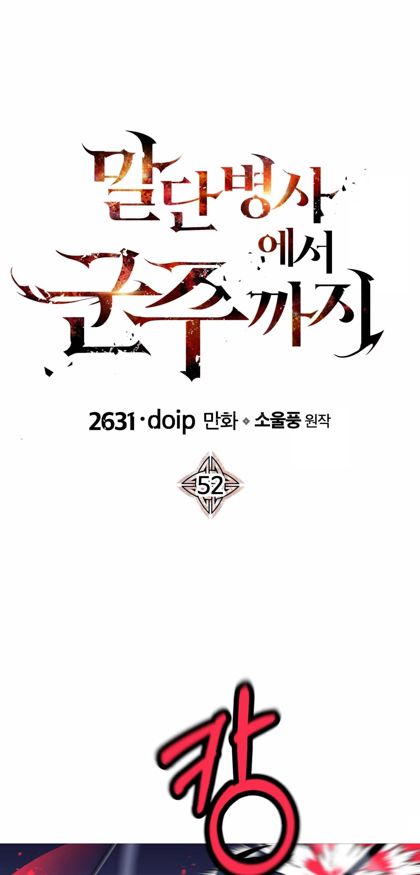 The Story of a Low-Rank จากเบี้ยสู่ราชัน ตอนที่ 52 หน้า 8