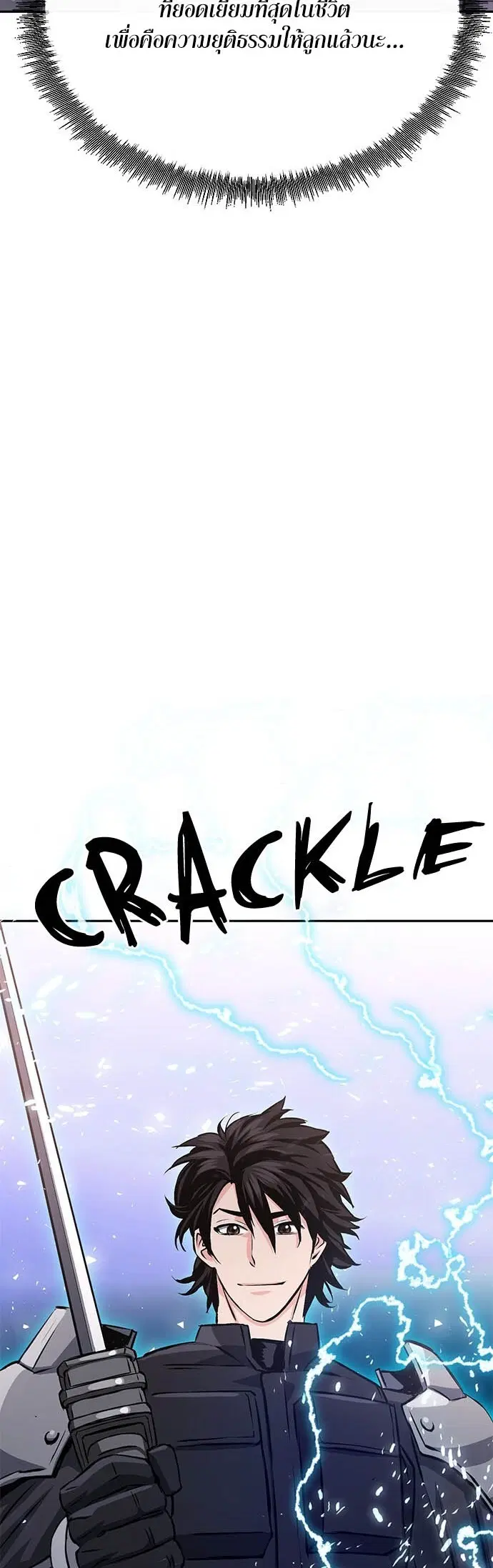 The Druid of Seoul Station ตอนที่ 119 หน้า 77