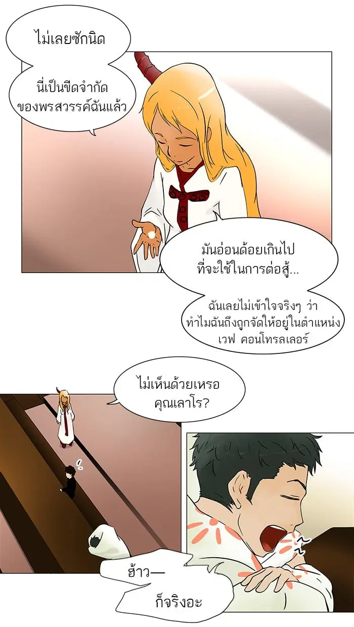 Tower of God ตอนที่ 31 หน้า 11