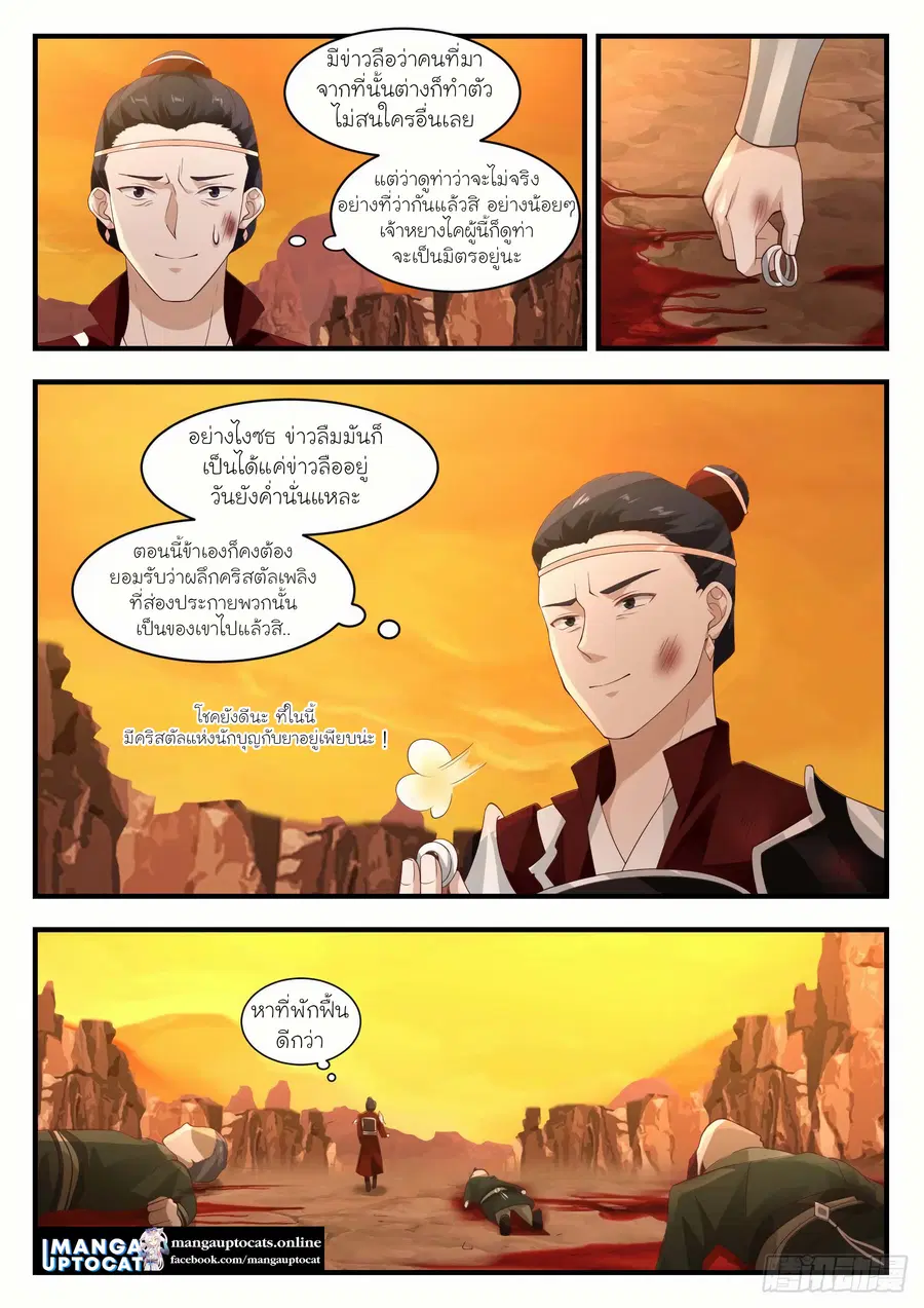 Martial Peak ตอนที่ 1088 หน้า 4