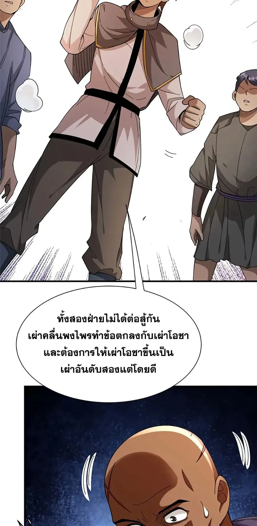 Release That Witch ตอนที่ 434 หน้า 34