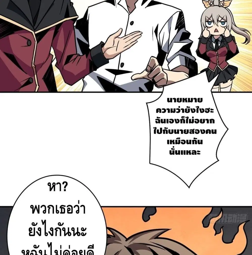 King Account at the Start ตอนที่ 41 หน้า 77