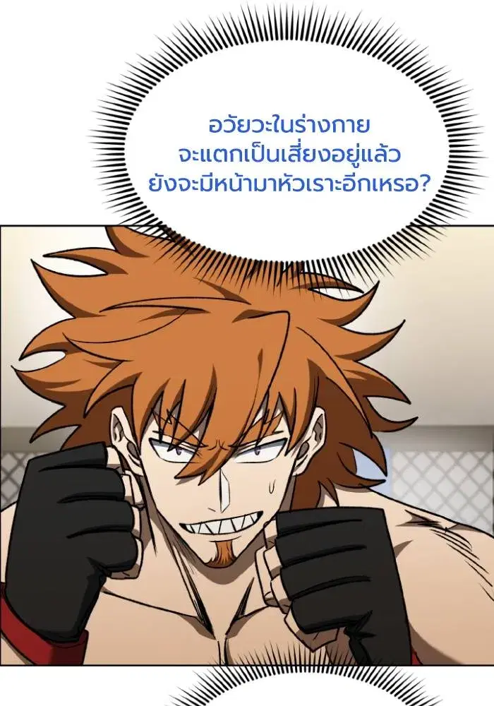 King of the Octagon ตอนที่ 101 หน้า 14