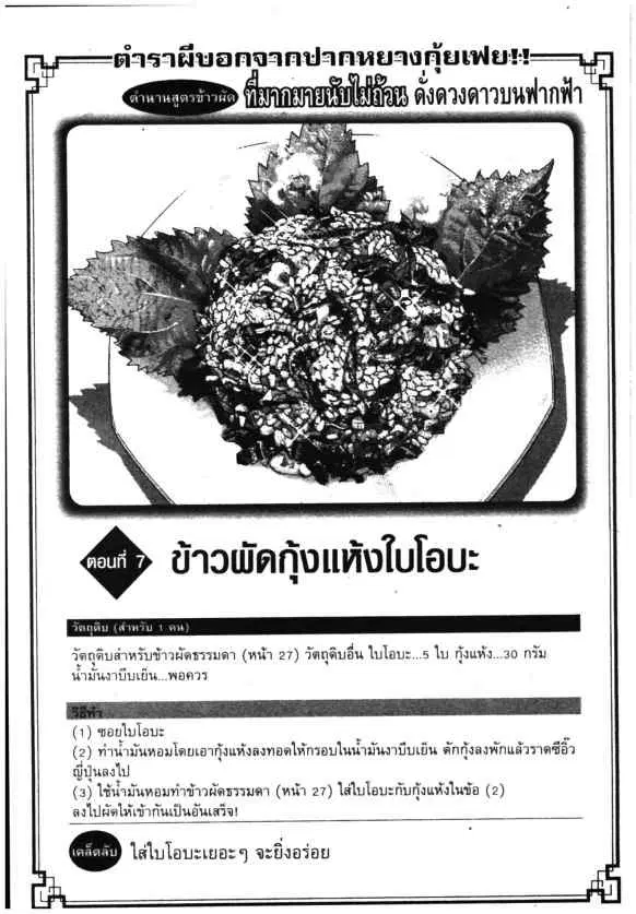 Kachuu Hana ตอนที่ 119 หน้า 25