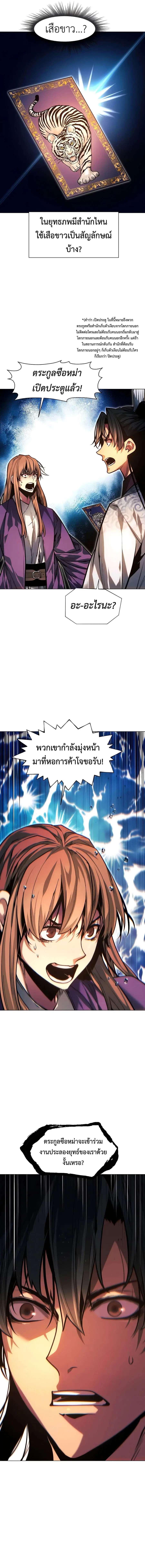 A Modern Man Who Got Transmigrated Into the Murim World ตอนที่ 103 หน้า 11