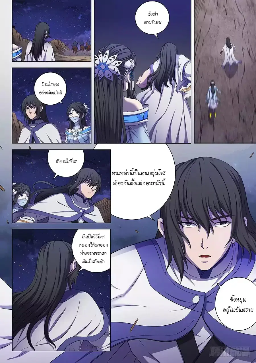 God of Martial Arts ตอนที่ 165 หน้า 6
