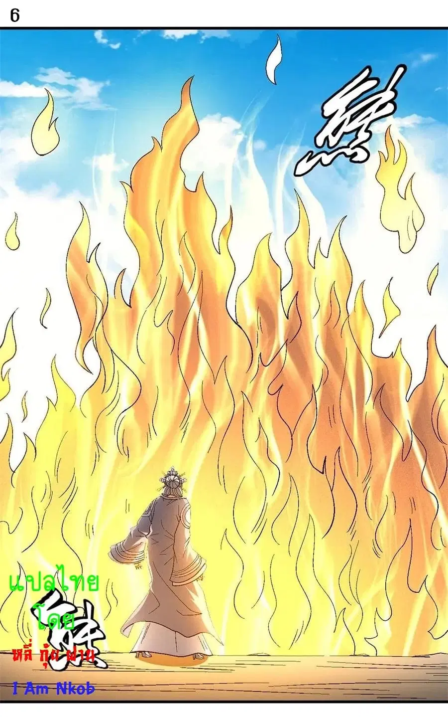 God of Martial Arts ตอนที่ 371 หน้า 7