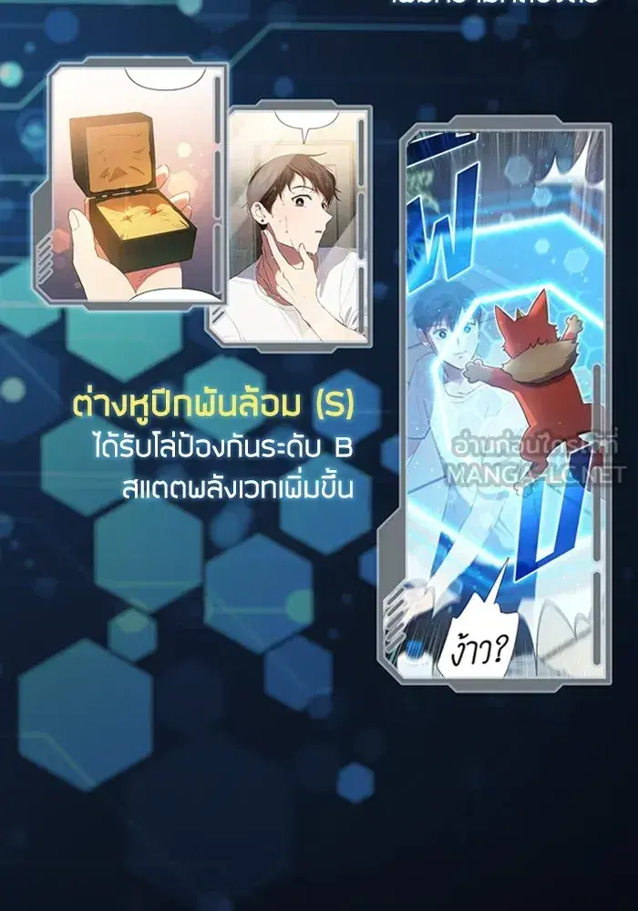 The S-Classes That I Raised (My S-Class Hunters) ตอนที่ 153.5 หน้า 24