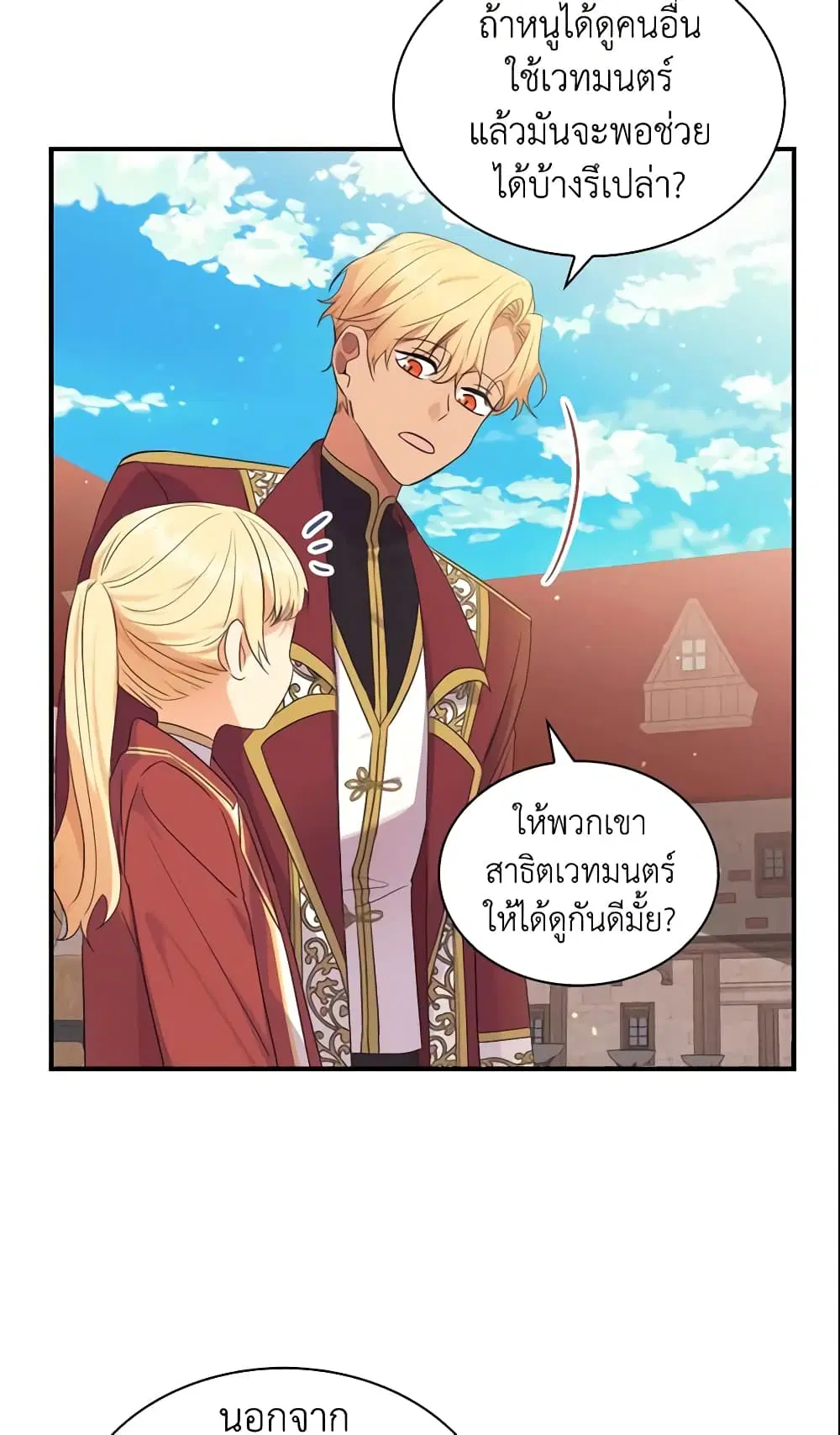 The Beloved Little Princess ตอนที่ 37 หน้า 45
