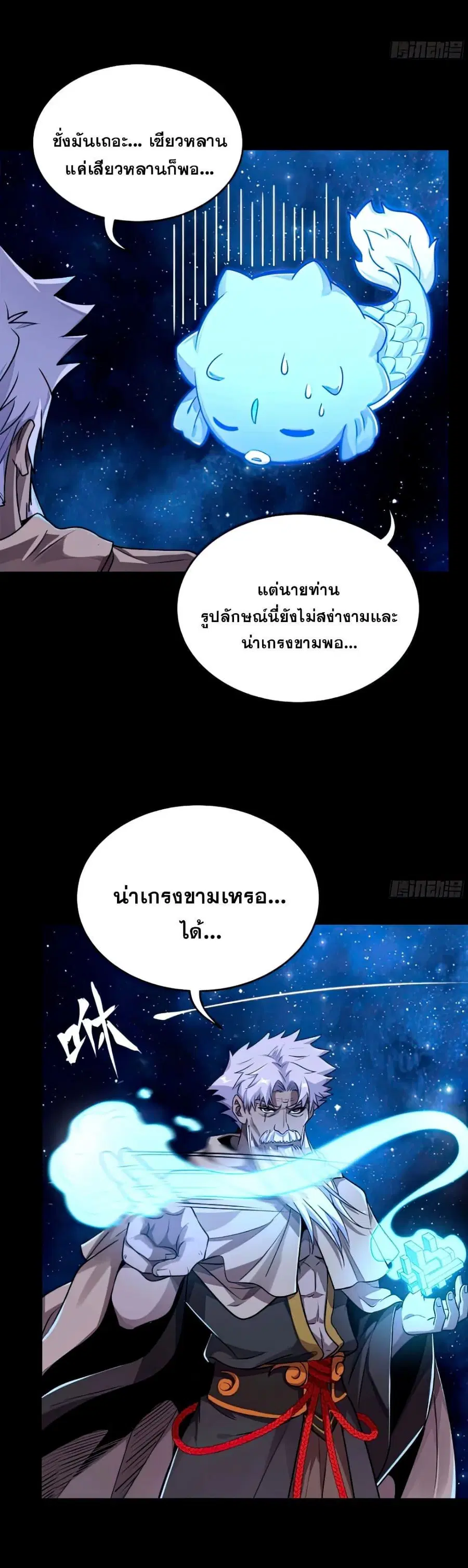 Legend of Star General ตอนที่ 133 หน้า 17