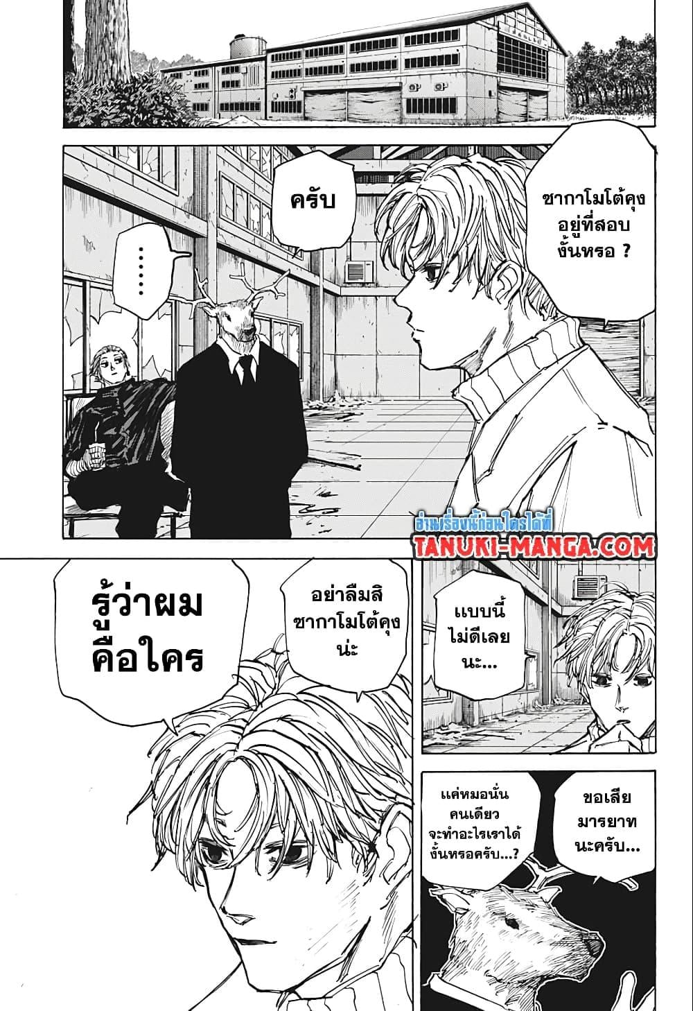 Sakamoto Days ตอนที่ 72 หน้า 11