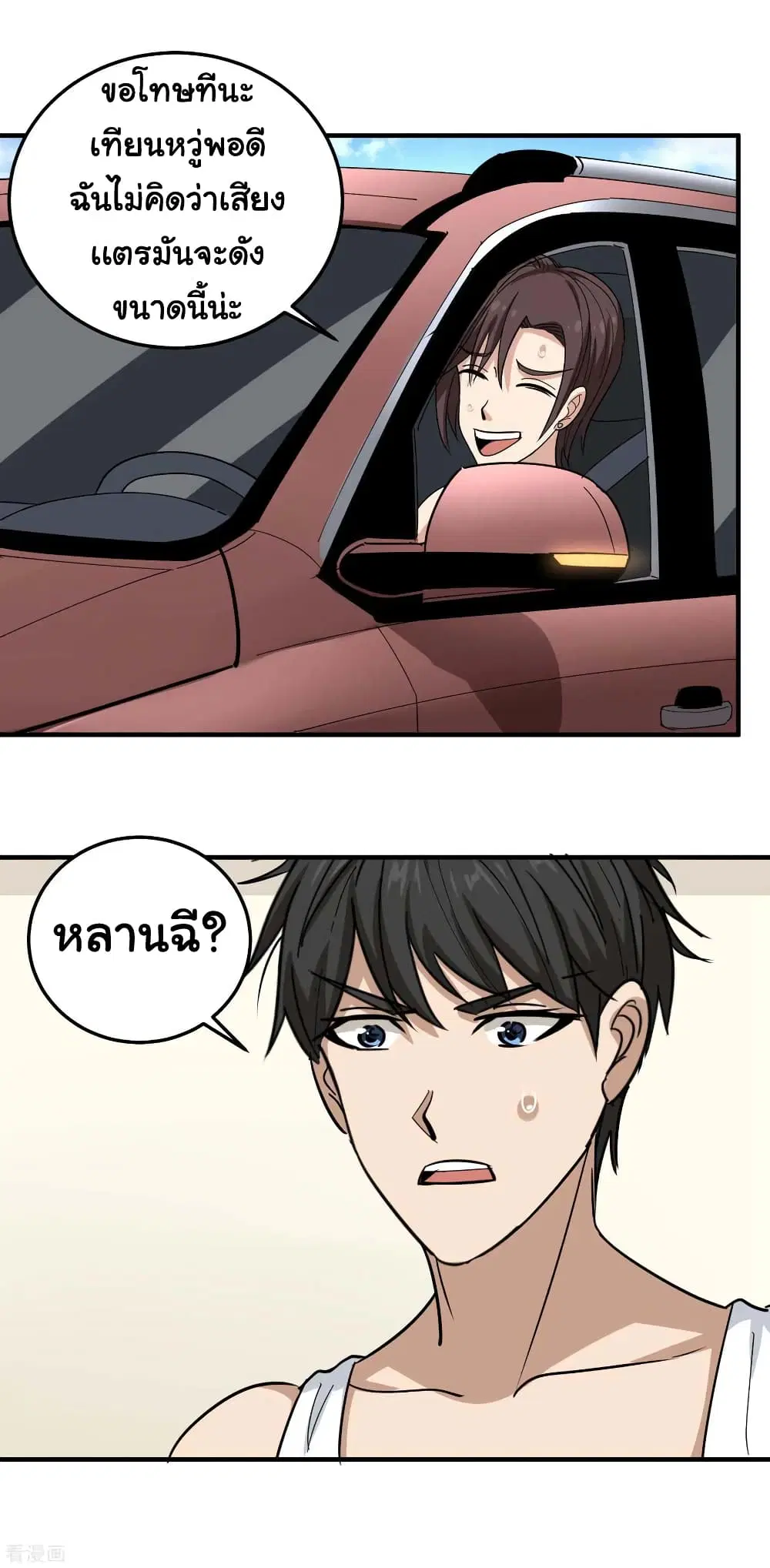 School Flower Master ตอนที่ 48 หน้า 10
