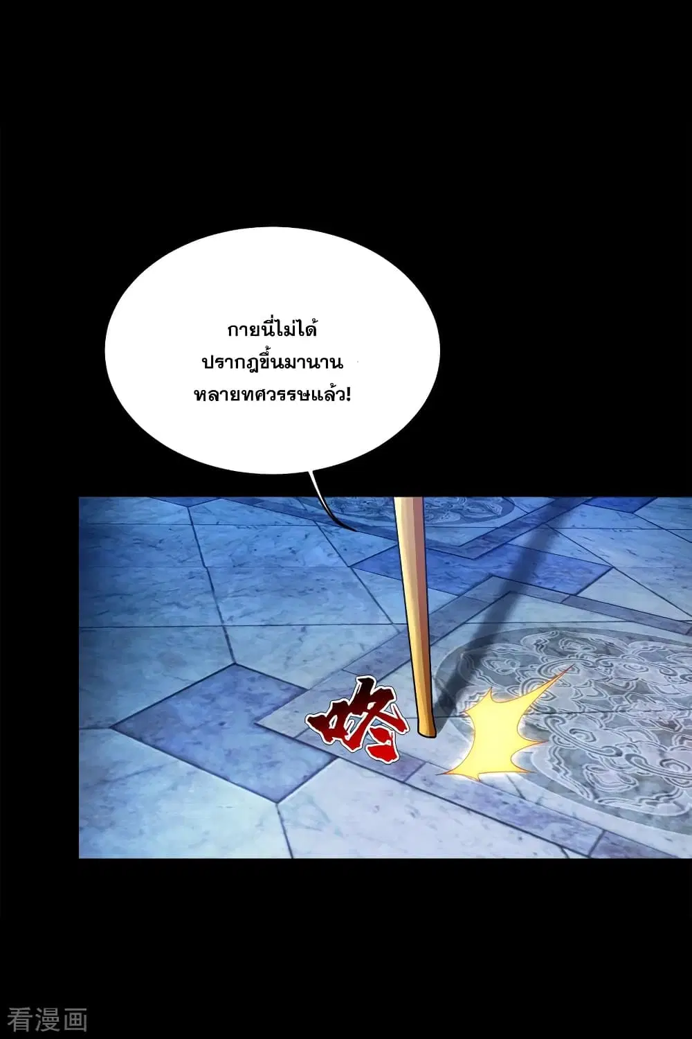 Matchless Emperor ตอนที่ 83 หน้า 14