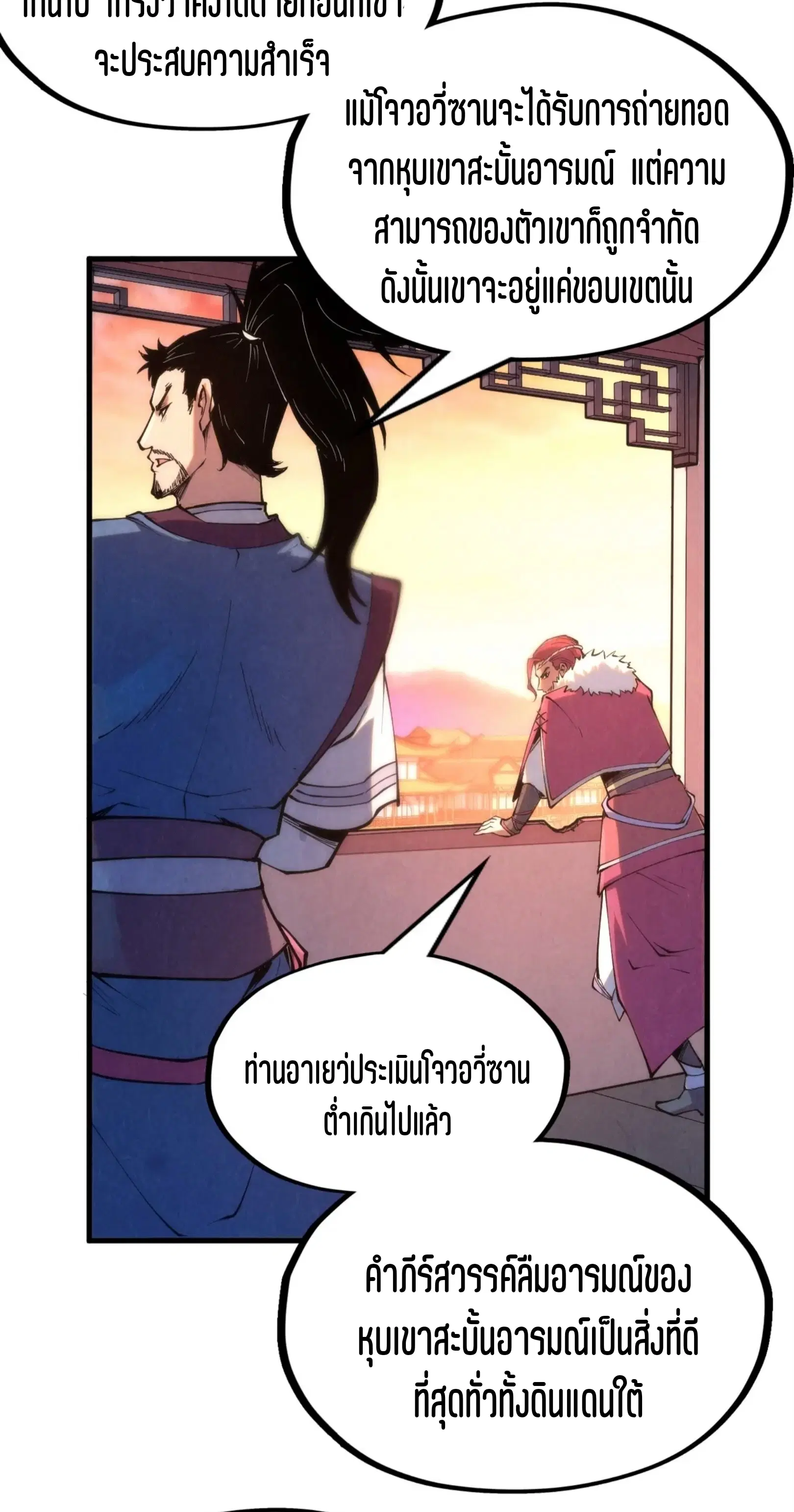 The Eternal Supreme ตอนที่ 217 หน้า 11