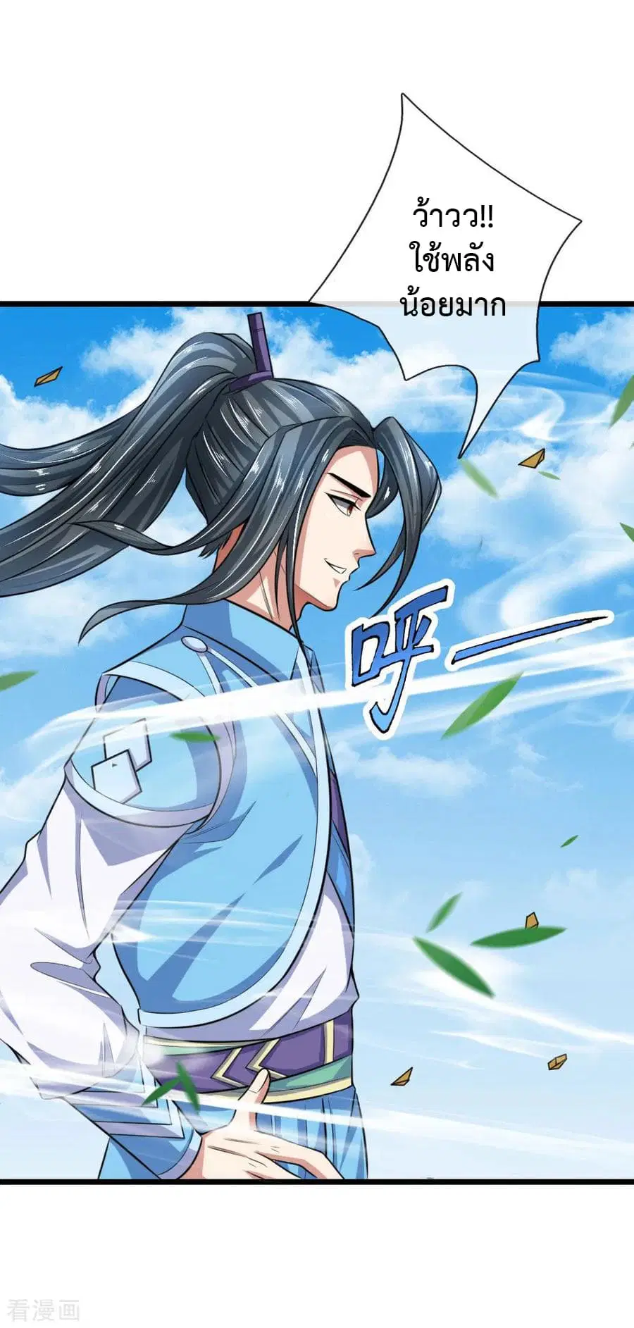 Shenwu Tianzun ตอนที่ 17 หน้า 15