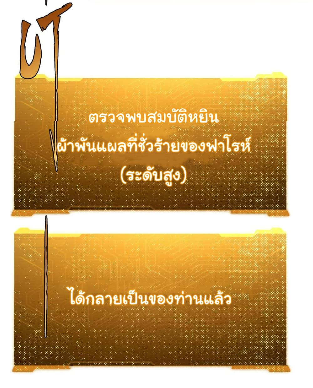Start with Trillions of Coins ตอนที่ 13 หน้า 46