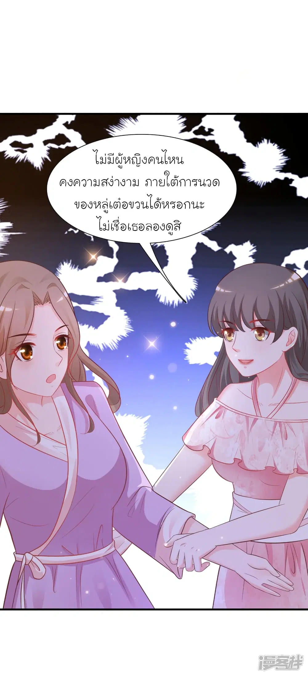 The Strongest Peach Blossom ตอนที่ 60 หน้า 8