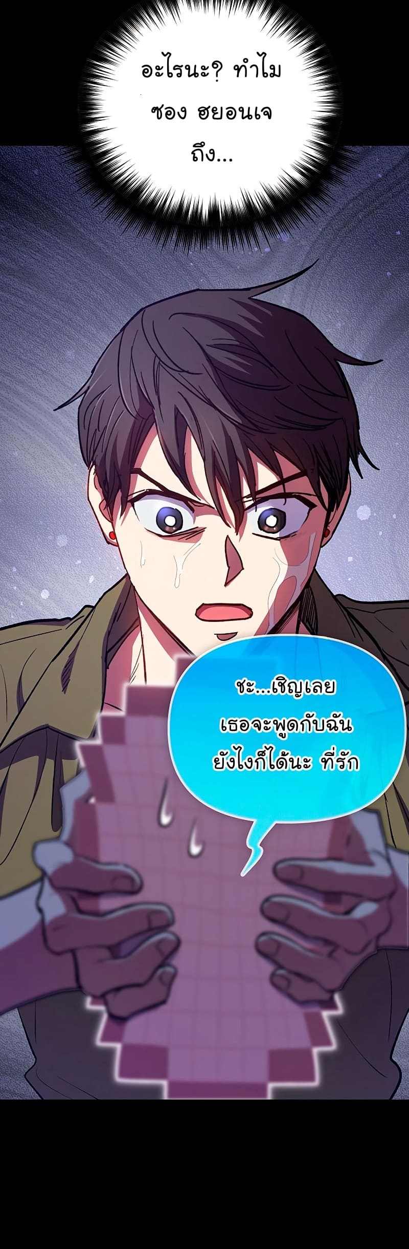 My S-Class Hunters (The S-Classes That I Raised) ตอนที่ 102 หน้า 72