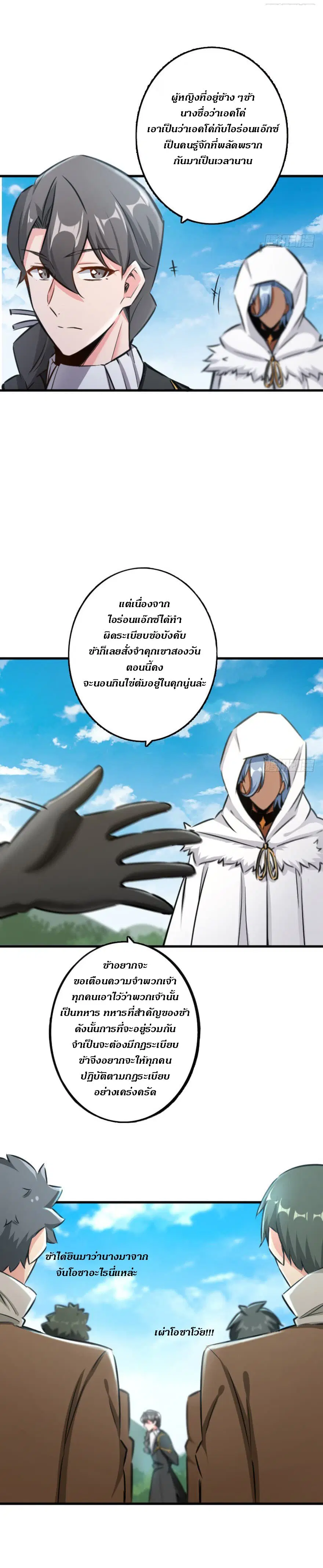 Release That Witch ตอนที่ 79 หน้า 10