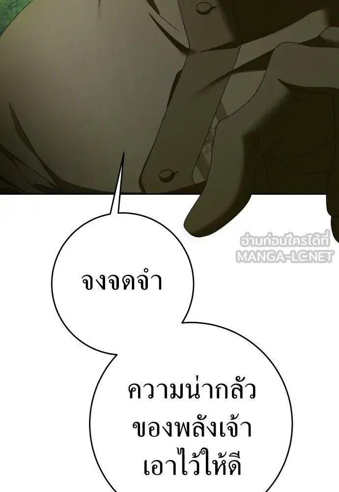 Your Throne ตอนที่ 220 หน้า 138