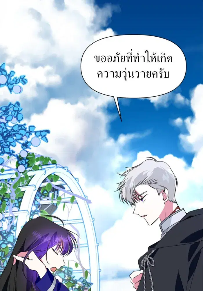Your Throne ตอนที่ 5 หน้า 29