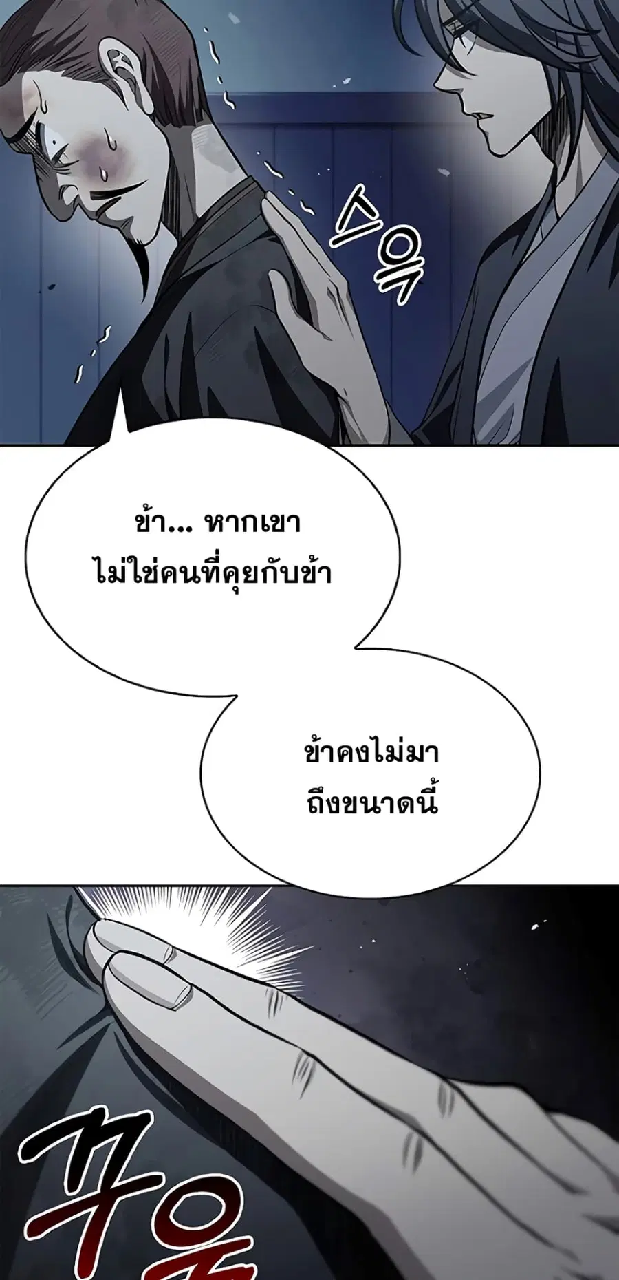 Heavenly Grand Archive’s Young Master ตอนที่ 17 หน้า 78
