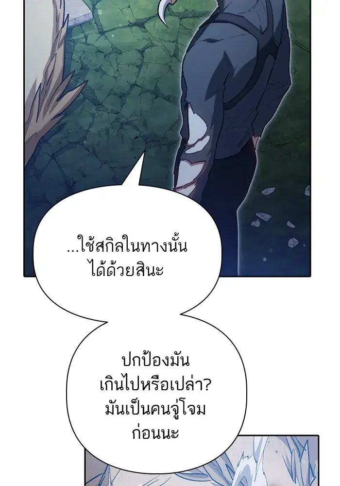 The S-Classes That I Raised (My S-Class Hunters) ตอนที่ 76 หน้า 94