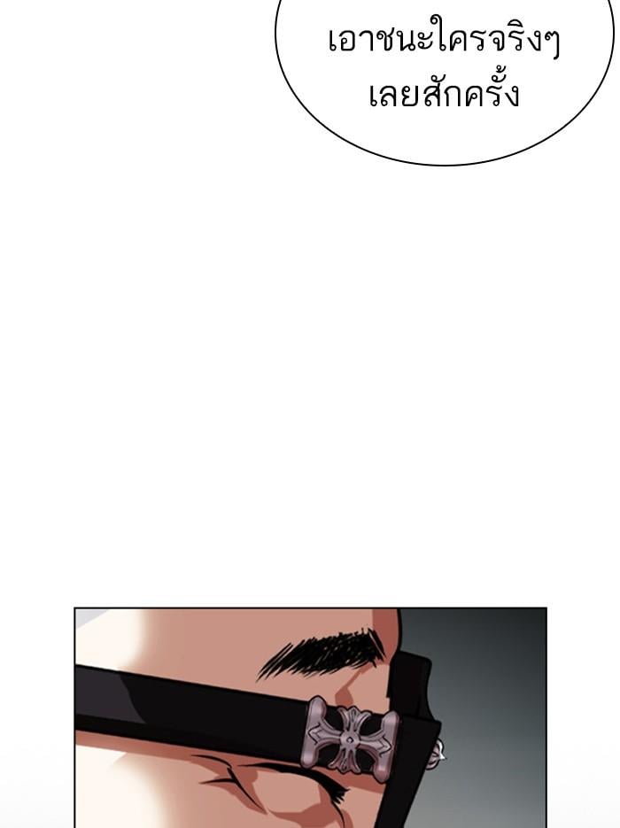 Lookism ตอนที่ 404 หน้า 98